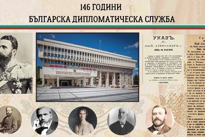 19th July – Day of the Diplomatic Service of the Republic of Bulgaria